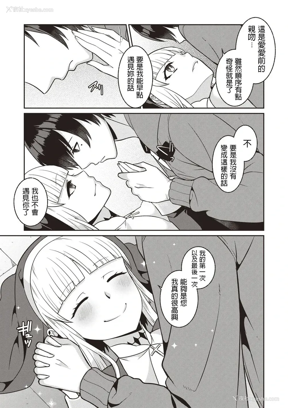 17P - [景山玄都] 腐ってもシスター (コミック・マショウ 2020年3月号) [中国翻訳] [DL版]