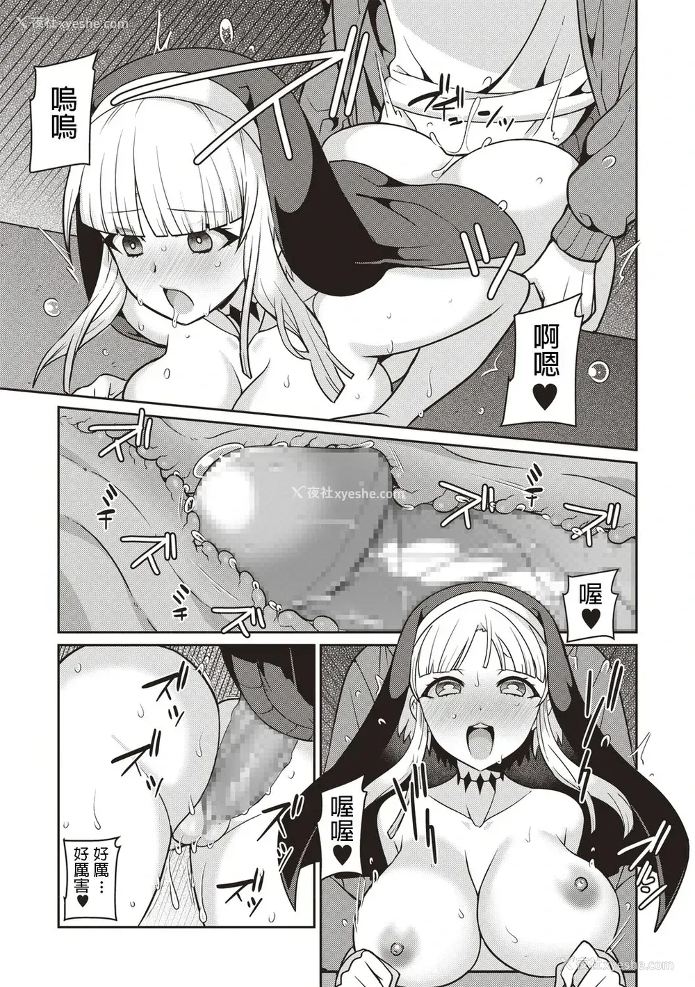 19P - [景山玄都] 腐ってもシスター (コミック・マショウ 2020年3月号) [中国翻訳] [DL版]