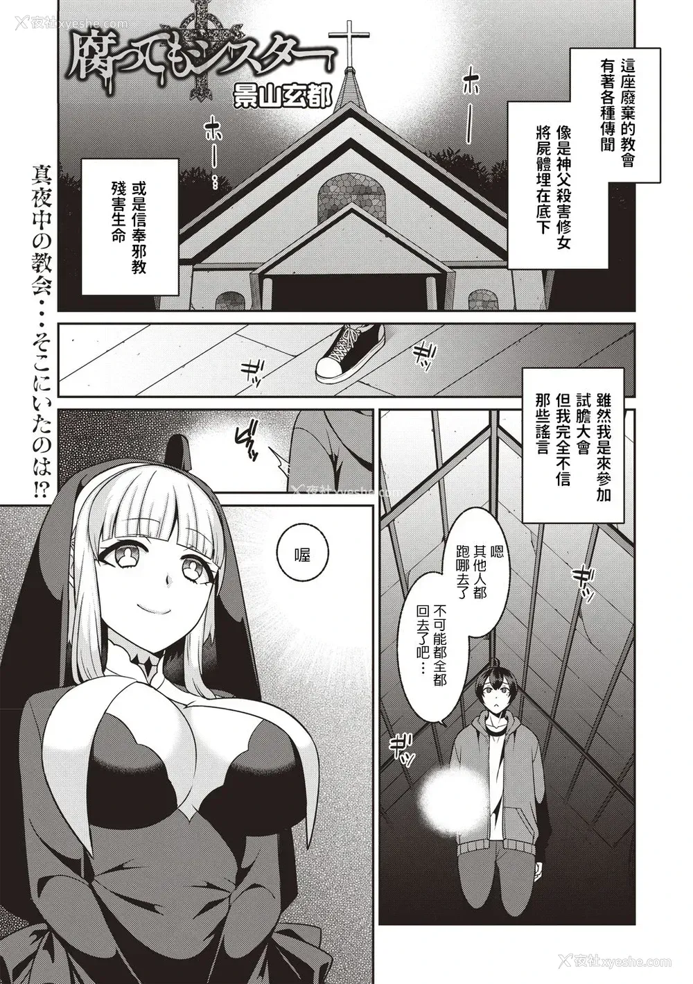1P - [景山玄都] 腐ってもシスター (コミック・マショウ 2020年3月号) [中国翻訳] [DL版]