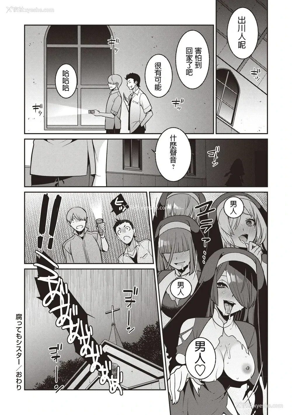 24P - [景山玄都] 腐ってもシスター (コミック・マショウ 2020年3月号) [中国翻訳] [DL版]