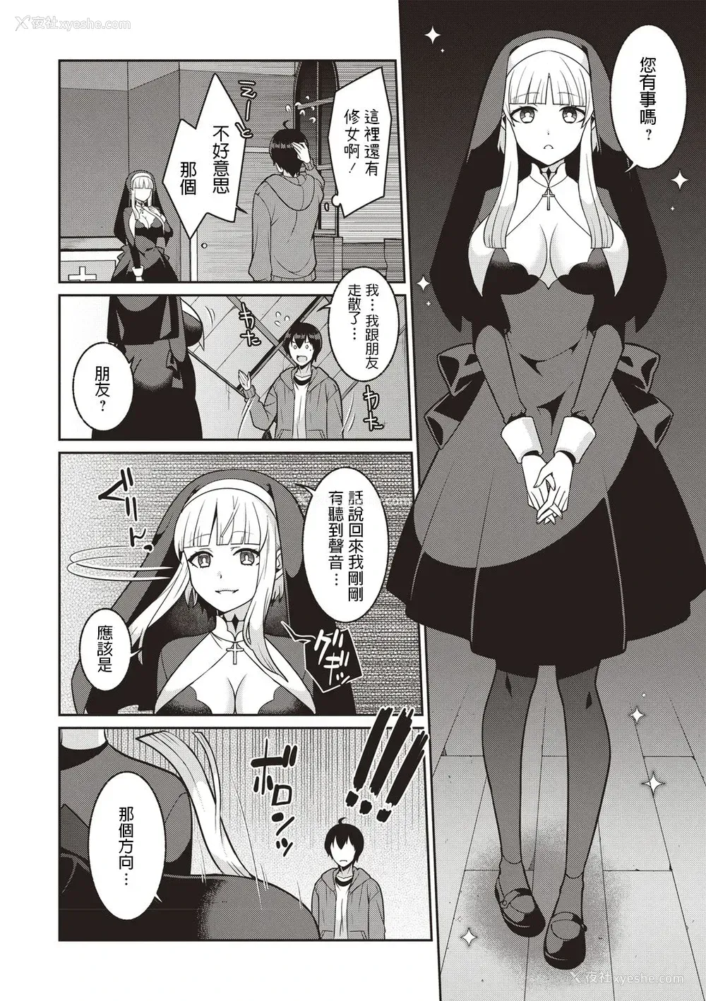 2P - [景山玄都] 腐ってもシスター (コミック・マショウ 2020年3月号) [中国翻訳] [DL版]
