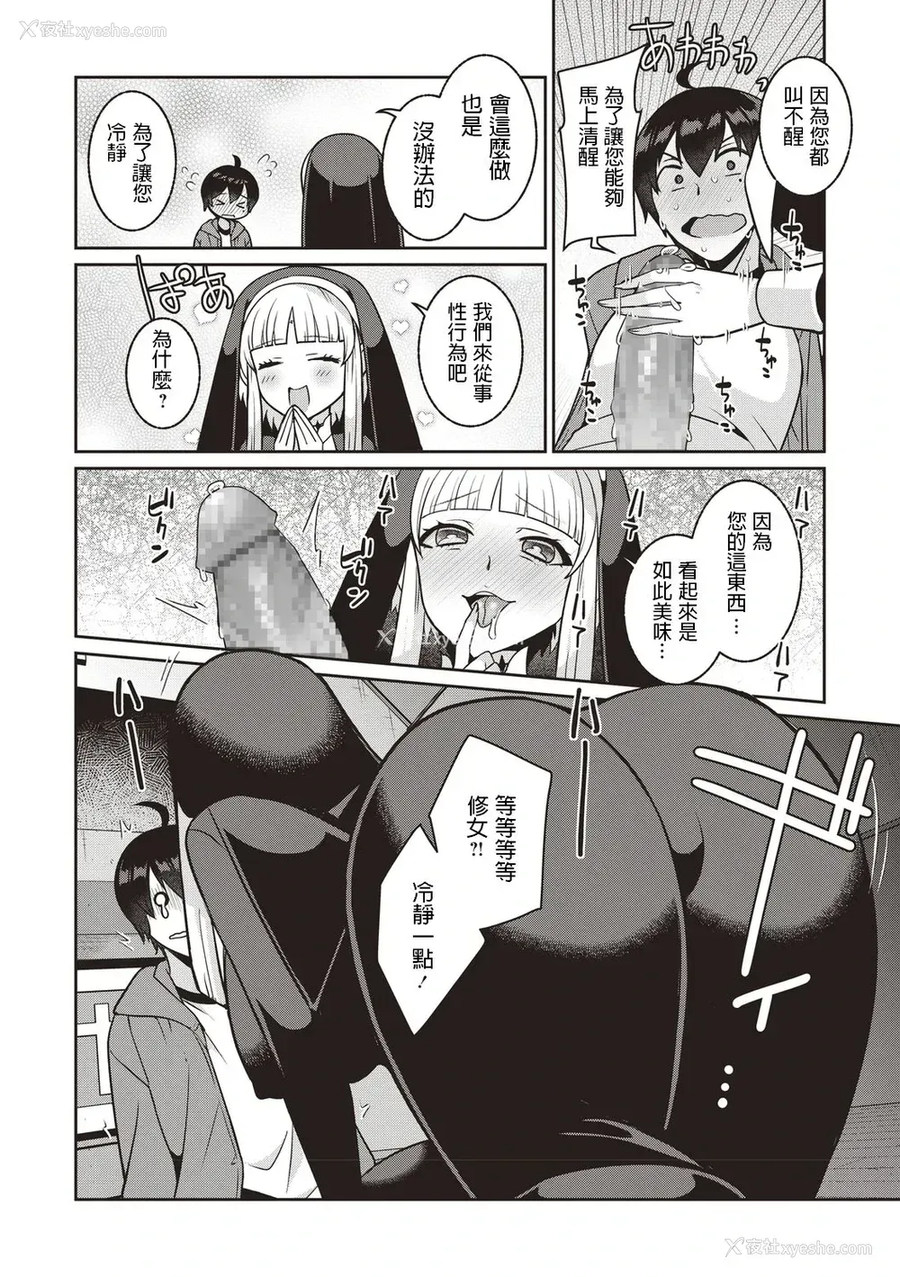 4P - [景山玄都] 腐ってもシスター (コミック・マショウ 2020年3月号) [中国翻訳] [DL版]