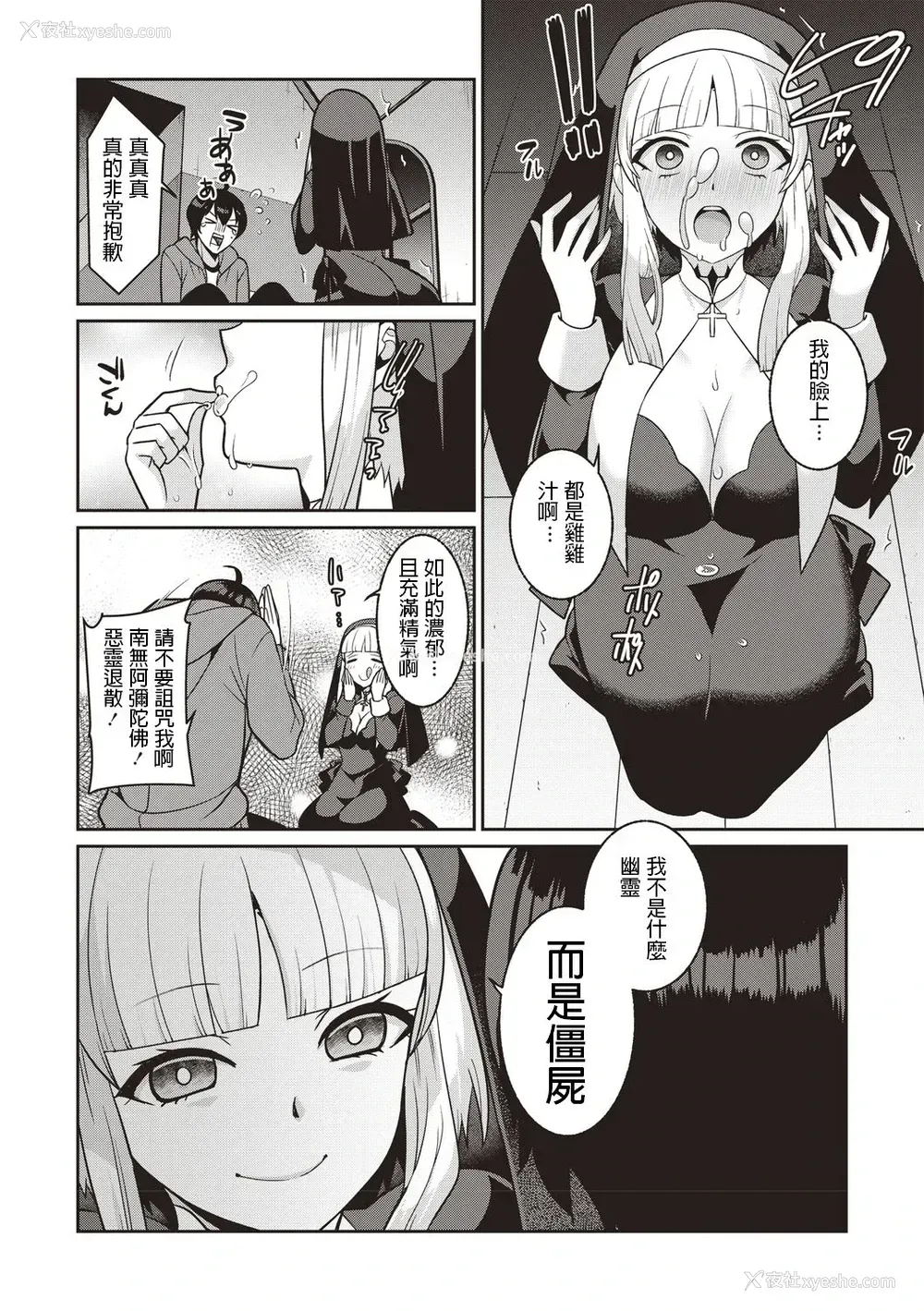 6P - [景山玄都] 腐ってもシスター (コミック・マショウ 2020年3月号) [中国翻訳] [DL版]