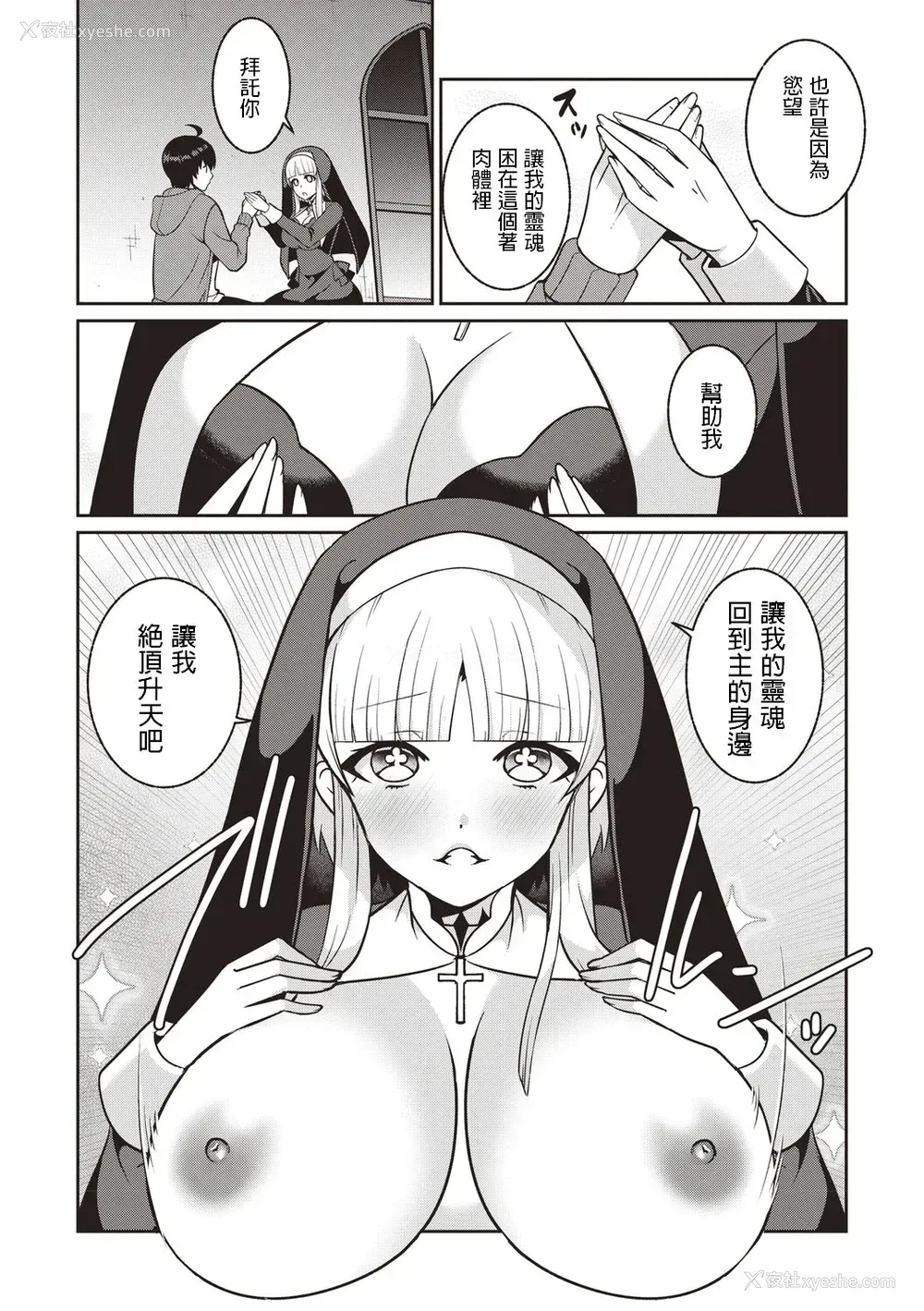9P - [景山玄都] 腐ってもシスター (コミック・マショウ 2020年3月号) [中国翻訳] [DL版]