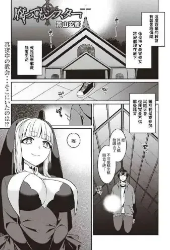 [景山玄都] 腐ってもシスター (コミック・マショウ 2020年3月号) [中国翻訳] [DL版]