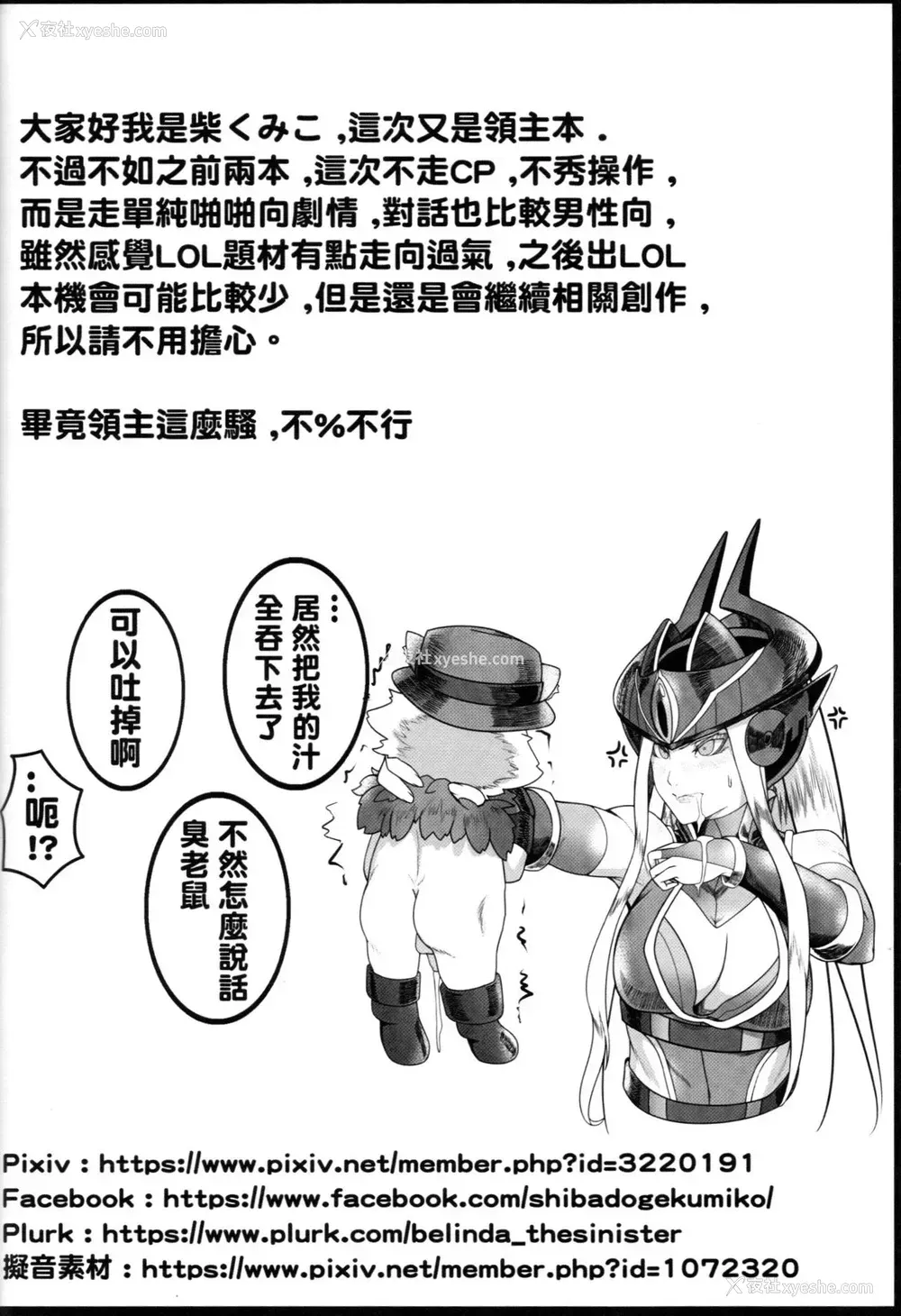 35P - (FF30) [柴くみこ] Legend of the Pero King (リーグ・オブ・レジェンズ)