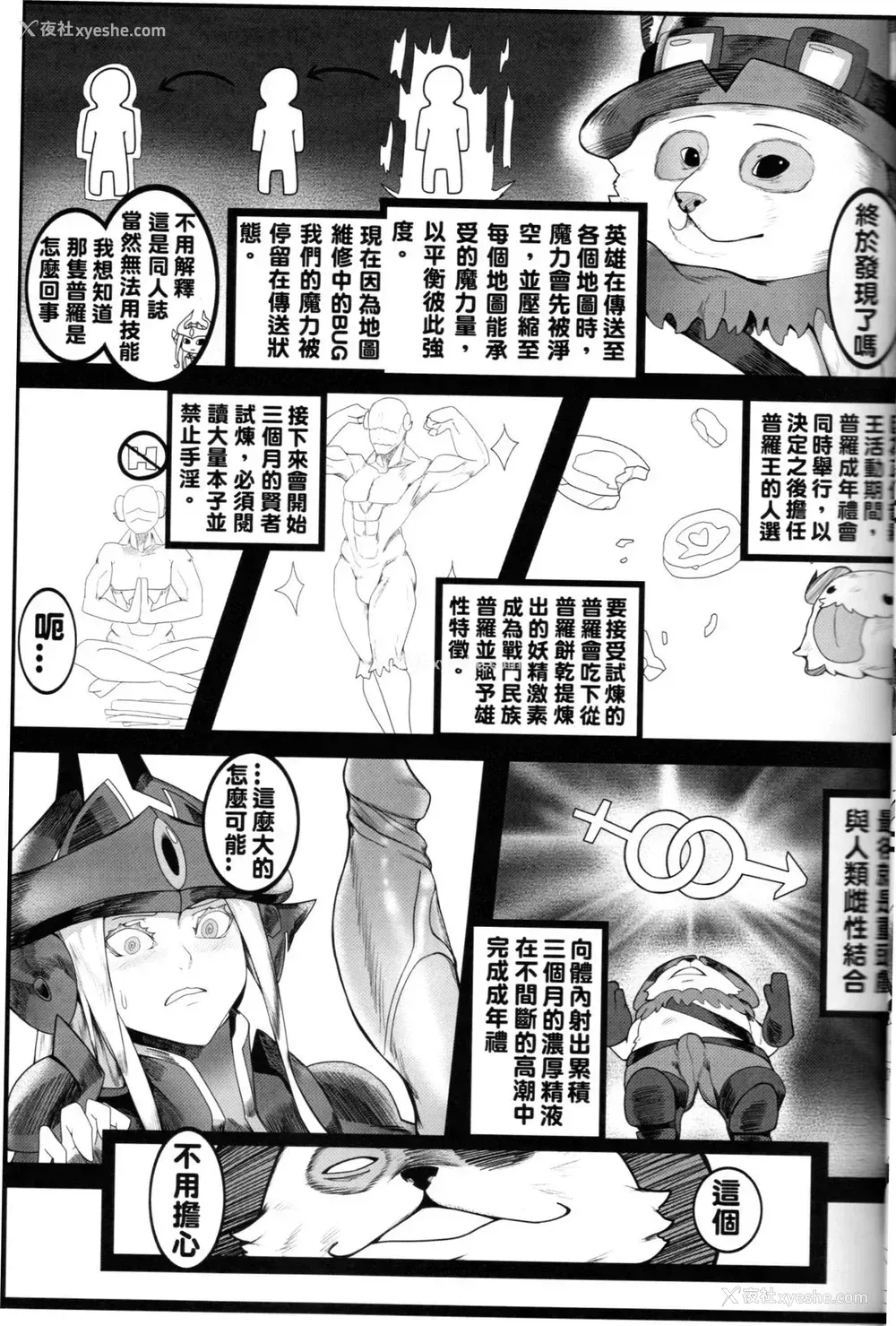 9P - (FF30) [柴くみこ] Legend of the Pero King (リーグ・オブ・レジェンズ)