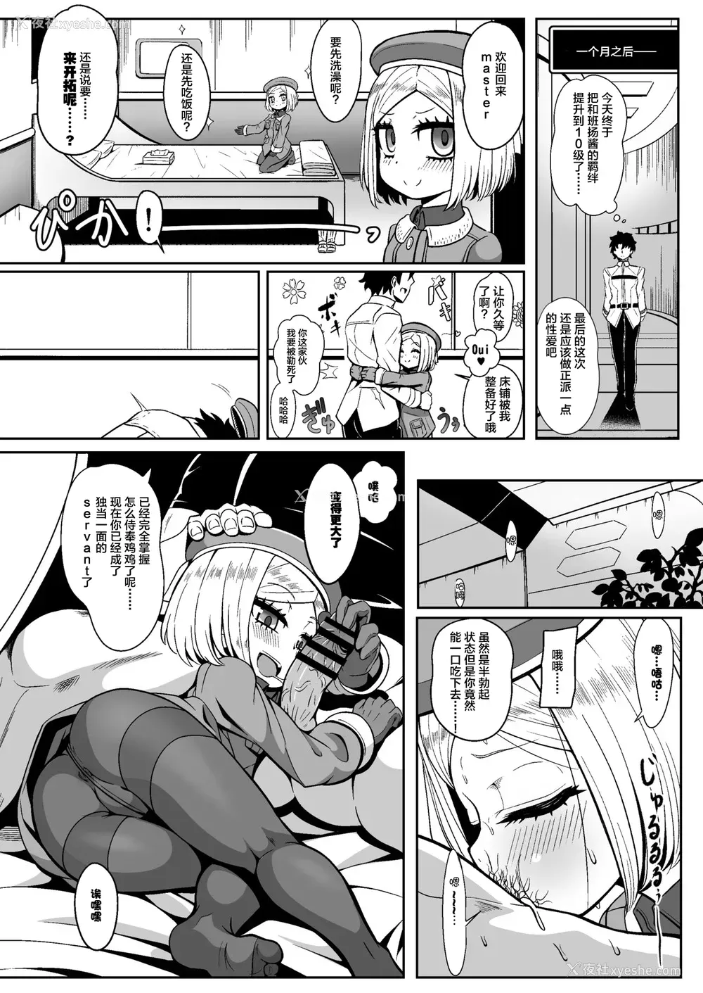 23P - [ニャリャポンガ (世界最速のパンダ)] バニ♡だく (Fate/Grand Order)