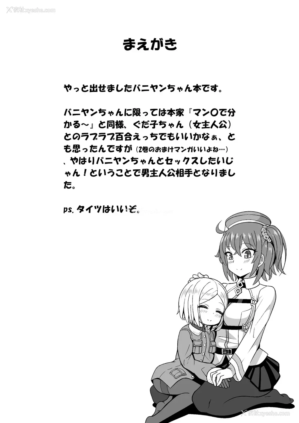 3P - [ニャリャポンガ (世界最速のパンダ)] バニ♡だく (Fate/Grand Order)