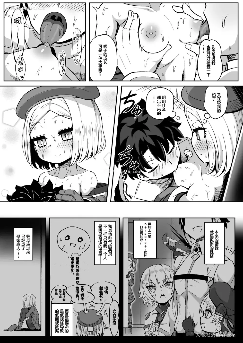 8P - [ニャリャポンガ (世界最速のパンダ)] バニ♡だく (Fate/Grand Order)