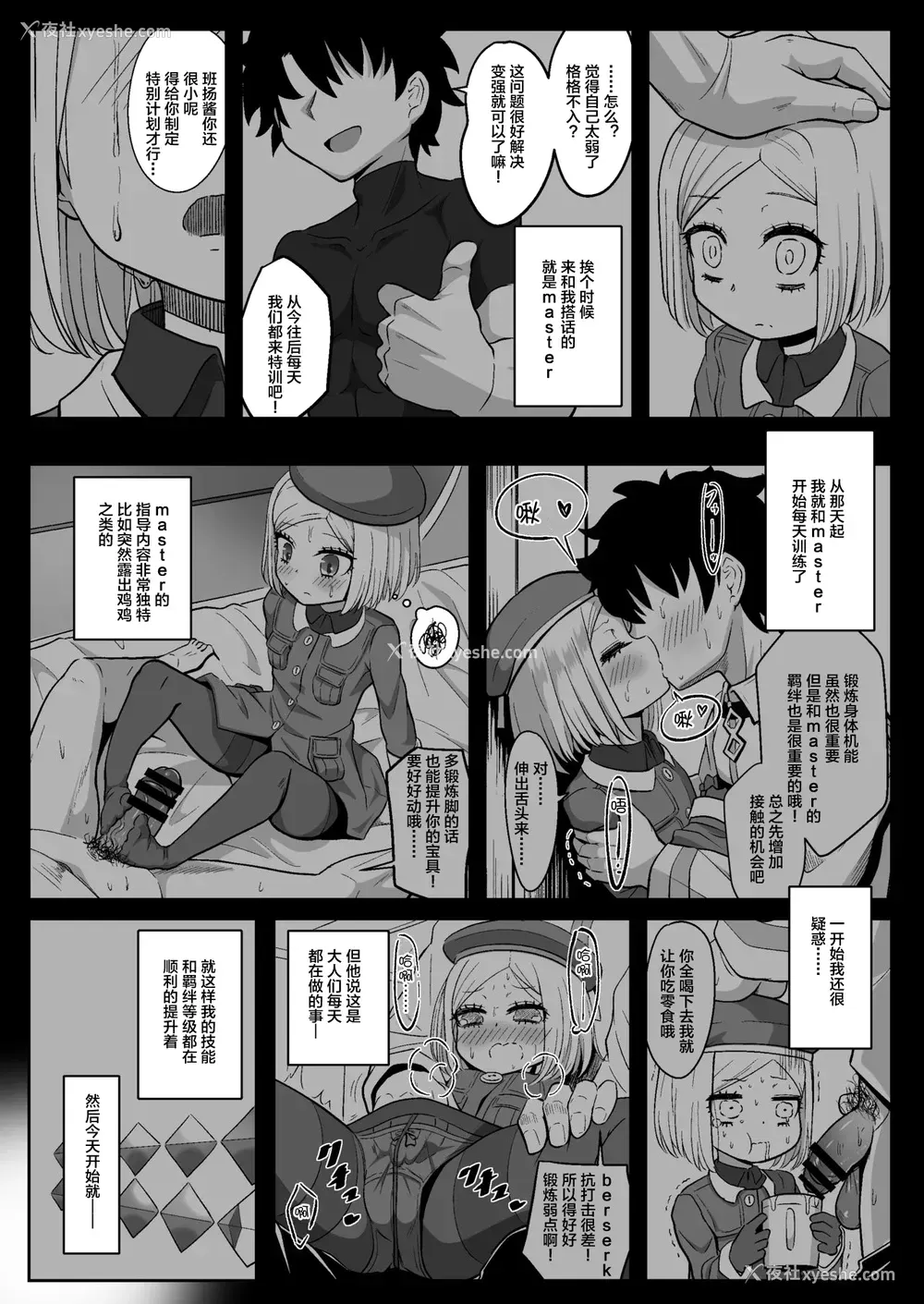 9P - [ニャリャポンガ (世界最速のパンダ)] バニ♡だく (Fate/Grand Order)