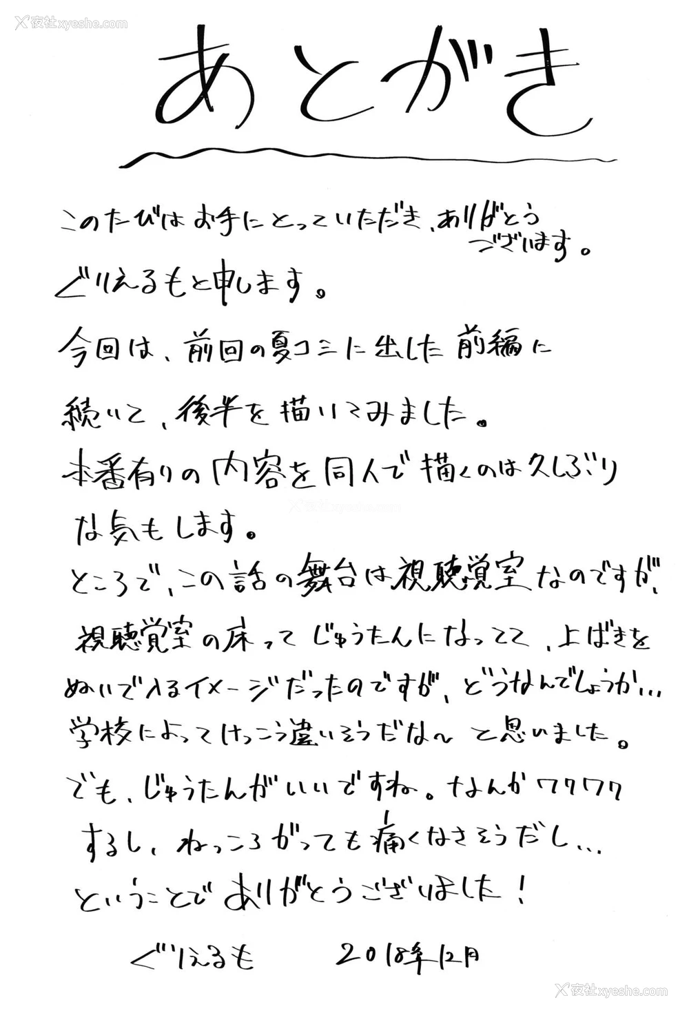 31P - (C95) [H-SQUAD (ぐりえるも)] わたしたちの性行为特别実习-本番编- [中国翻訳]