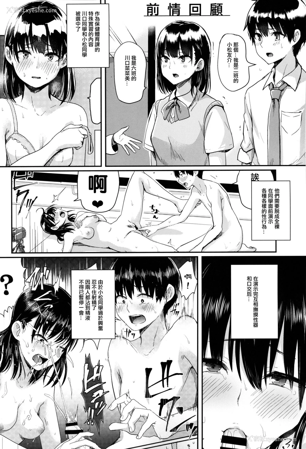 3P - (C95) [H-SQUAD (ぐりえるも)] わたしたちの性行为特别実习-本番编- [中国翻訳]