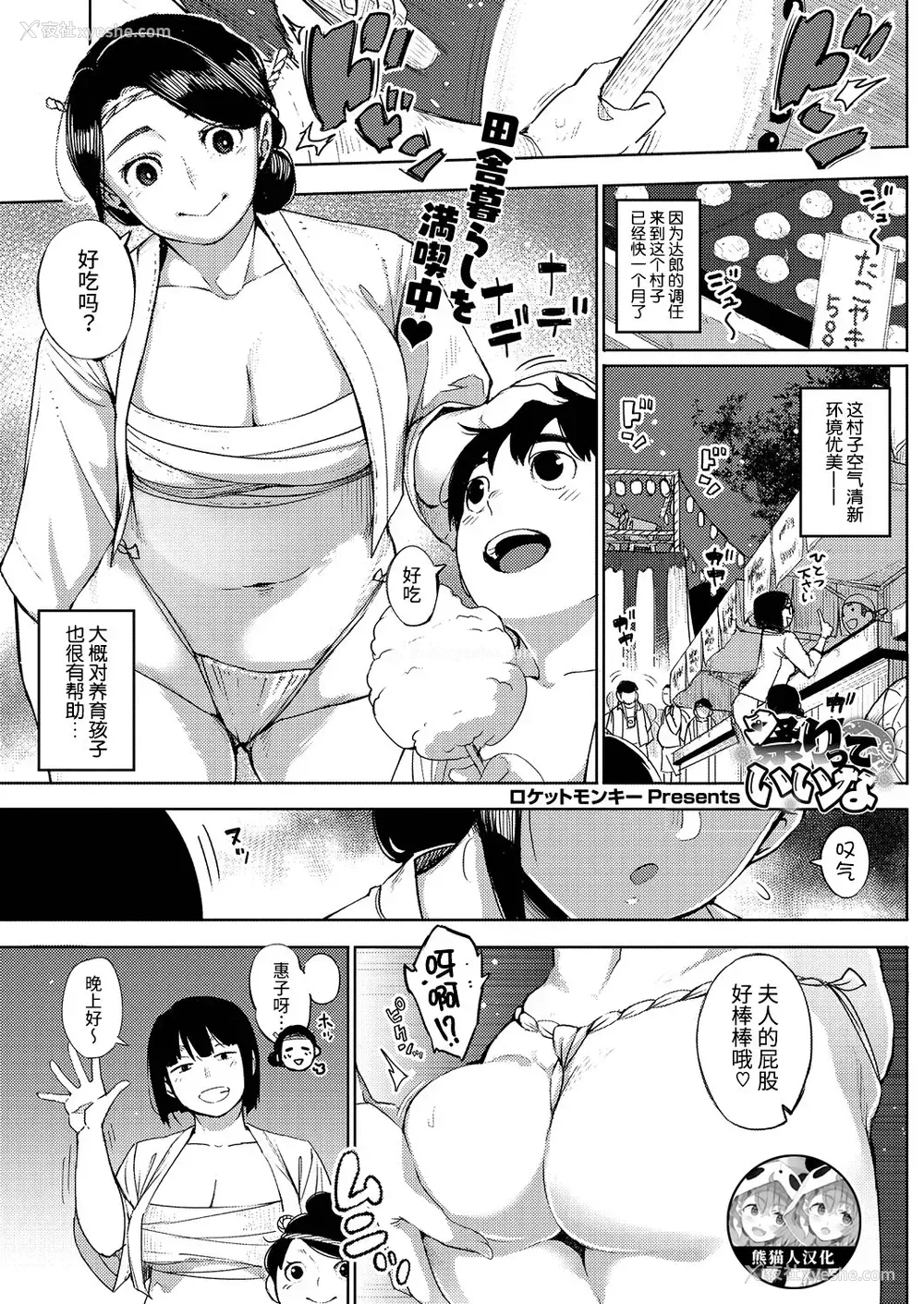 1P - [ロケットモンキー] 祭りっていいな (コミックホットミルク浓いめ vol.8) [中国翻訳] [DL版]