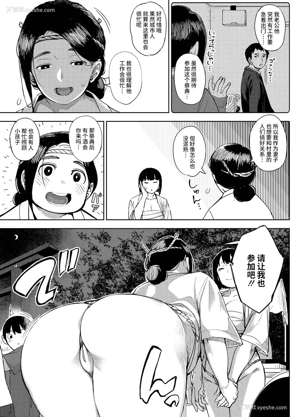3P - [ロケットモンキー] 祭りっていいな (コミックホットミルク浓いめ vol.8) [中国翻訳] [DL版]