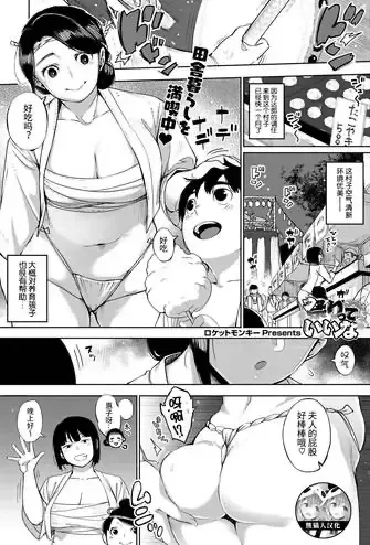 [ロケットモンキー] 祭りっていいな (コミックホットミルク浓いめ vol.8) [中国翻訳] [DL版]