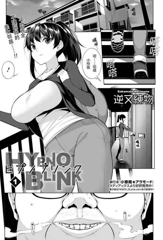 《ヒプノブリンク 1》