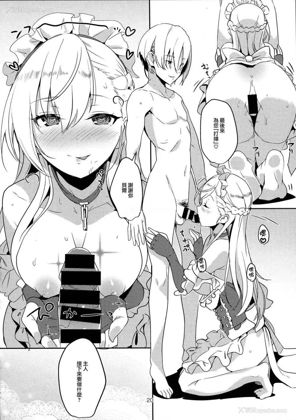 21P - (COMIC1☆13) [ナイロン100% (ナイロン)] 家政妇とシた (アズールレーン) [中国翻訳] 译名：我和管家发生了性关系