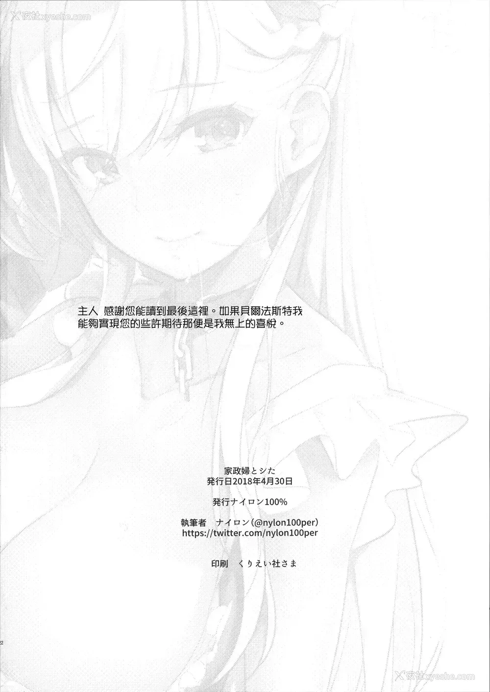 23P - (COMIC1☆13) [ナイロン100% (ナイロン)] 家政妇とシた (アズールレーン) [中国翻訳] 译名：我和管家发生了性关系