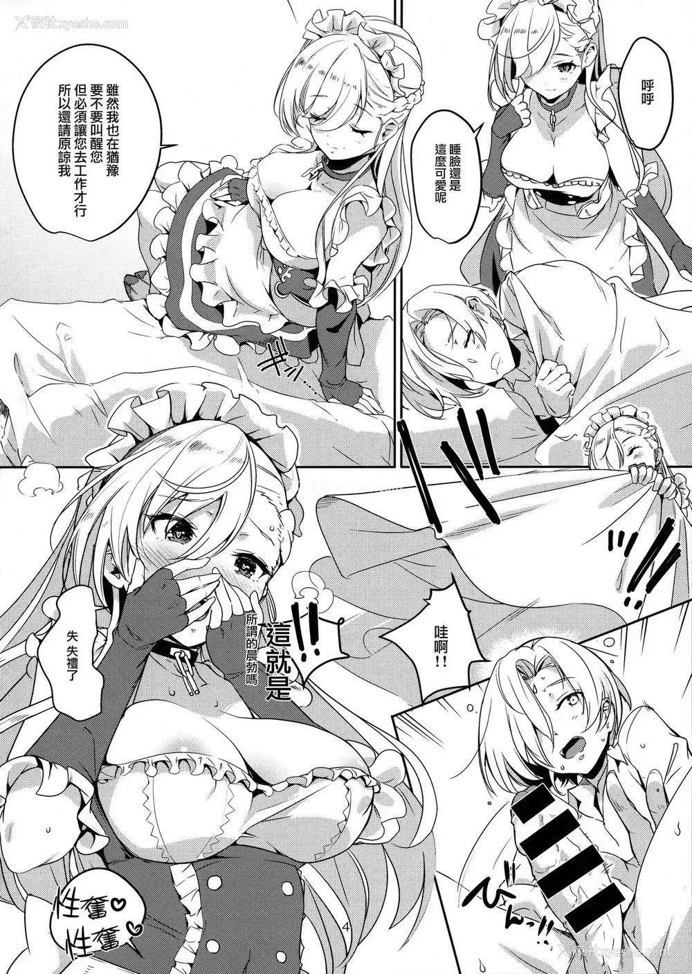 5P - (COMIC1☆13) [ナイロン100% (ナイロン)] 家政妇とシた (アズールレーン) [中国翻訳] 译名：我和管家发生了性关系