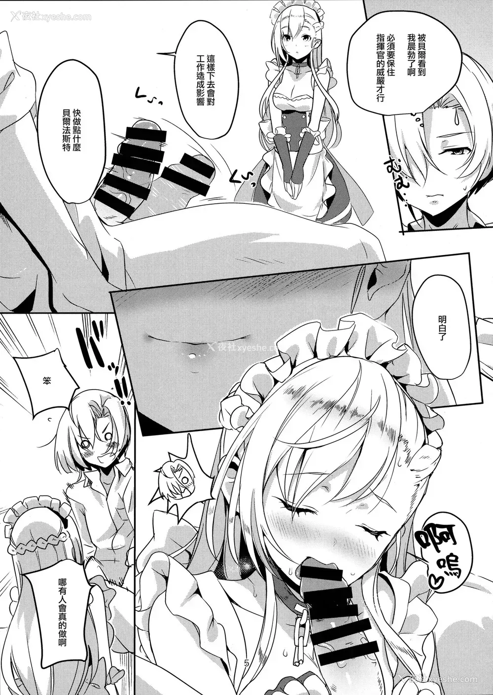 6P - (COMIC1☆13) [ナイロン100% (ナイロン)] 家政妇とシた (アズールレーン) [中国翻訳] 译名：我和管家发生了性关系