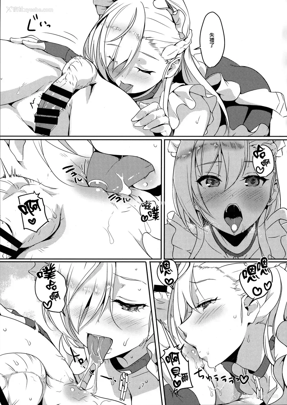 8P - (COMIC1☆13) [ナイロン100% (ナイロン)] 家政妇とシた (アズールレーン) [中国翻訳] 译名：我和管家发生了性关系