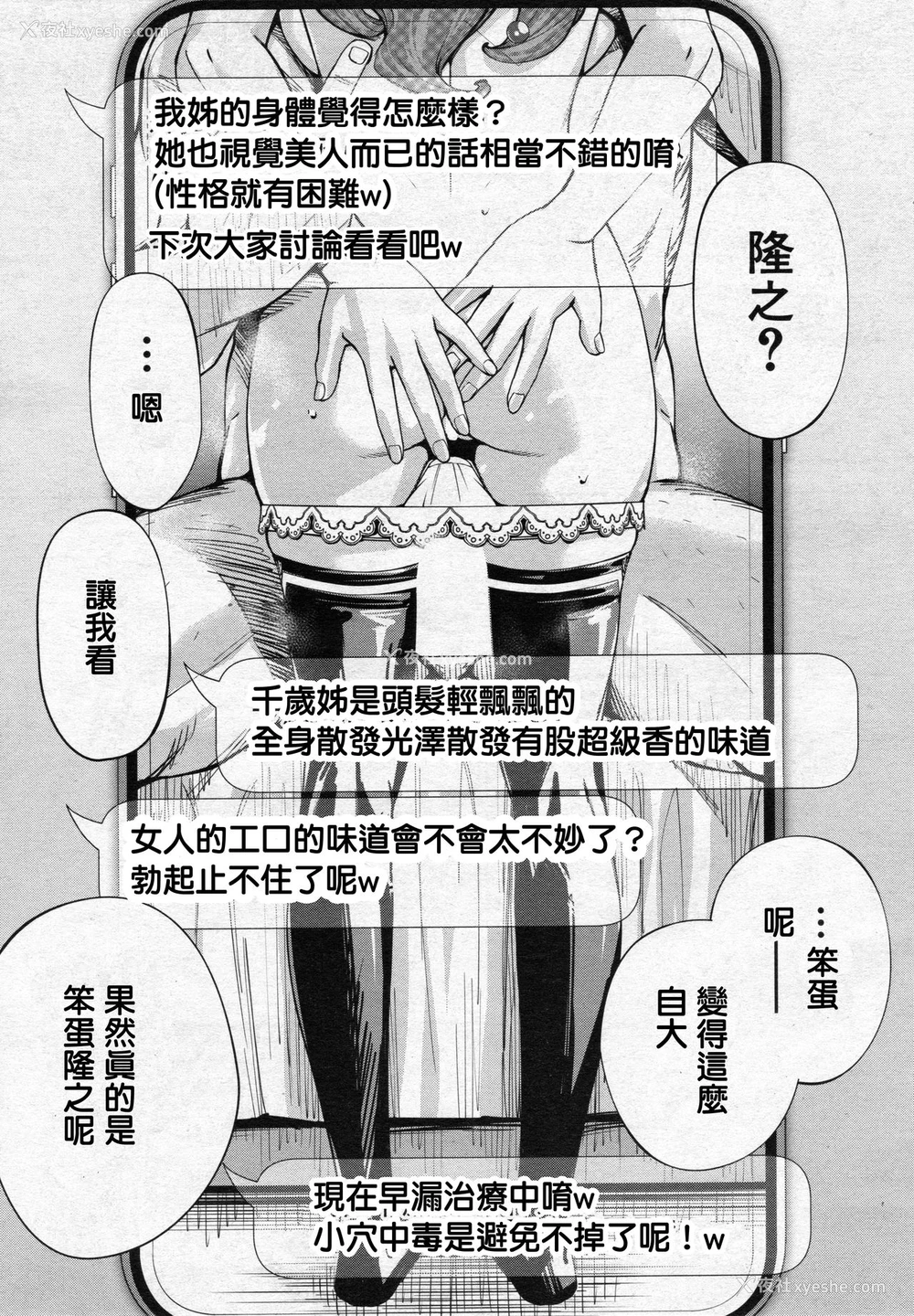 17P - [世徒ゆうき] 千歳 -chitose- 第三话 (COMIC 梦幻転生 2020年3月号) [中国翻訳]