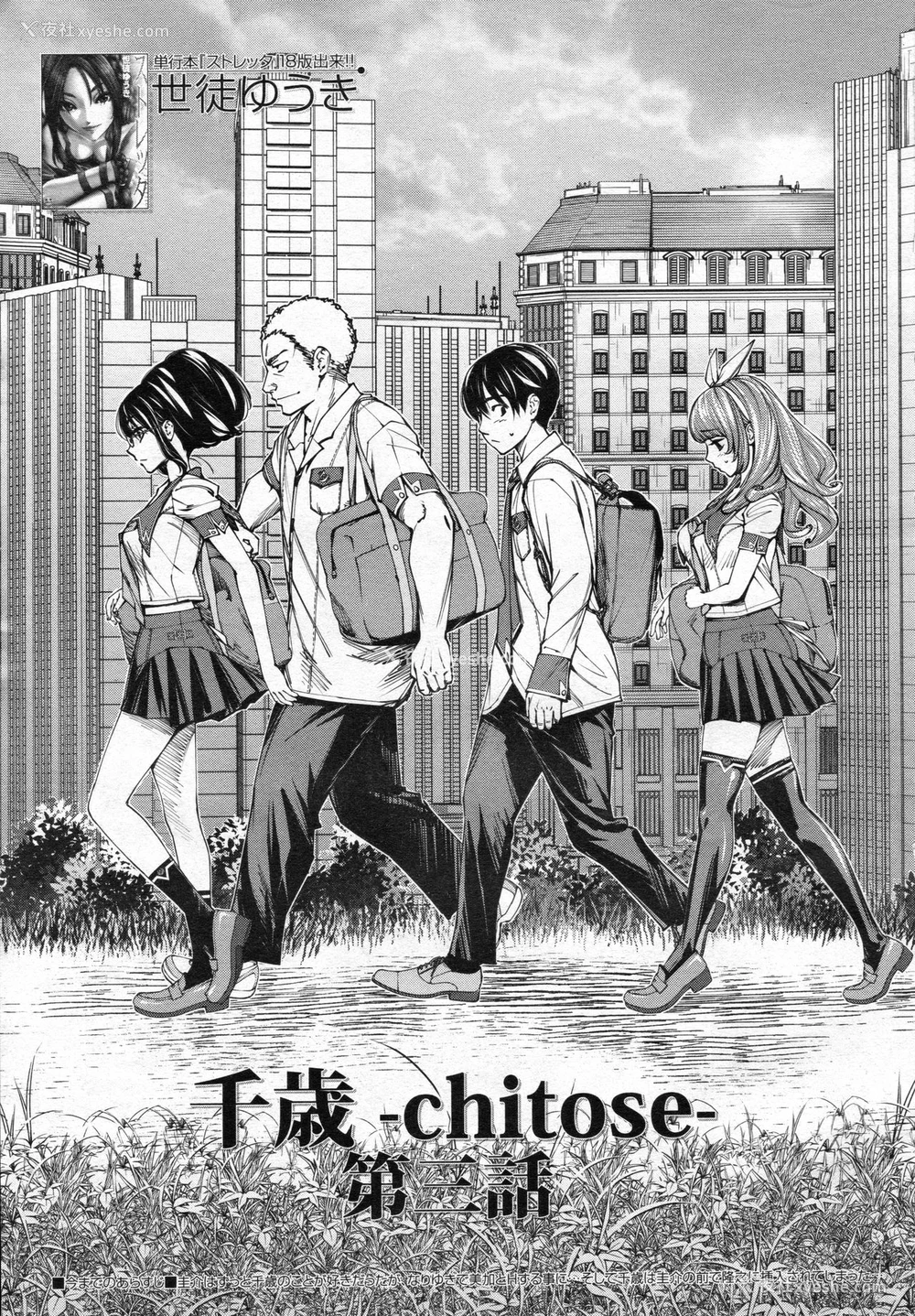 1P - [世徒ゆうき] 千歳 -chitose- 第三话 (COMIC 梦幻転生 2020年3月号) [中国翻訳]