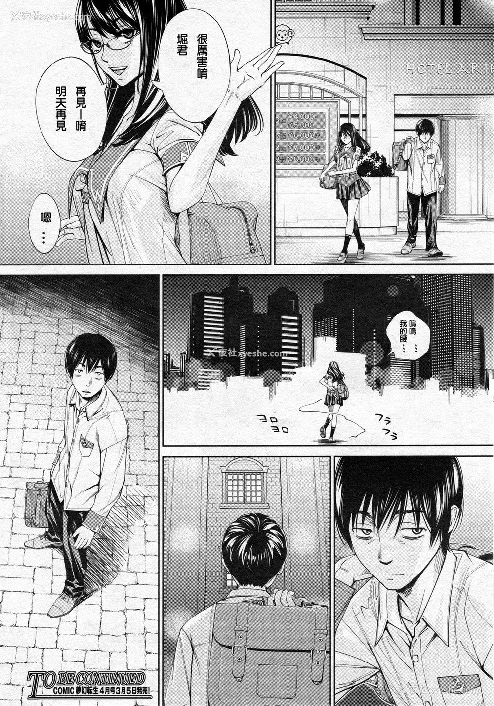 34P - [世徒ゆうき] 千歳 -chitose- 第三话 (COMIC 梦幻転生 2020年3月号) [中国翻訳]