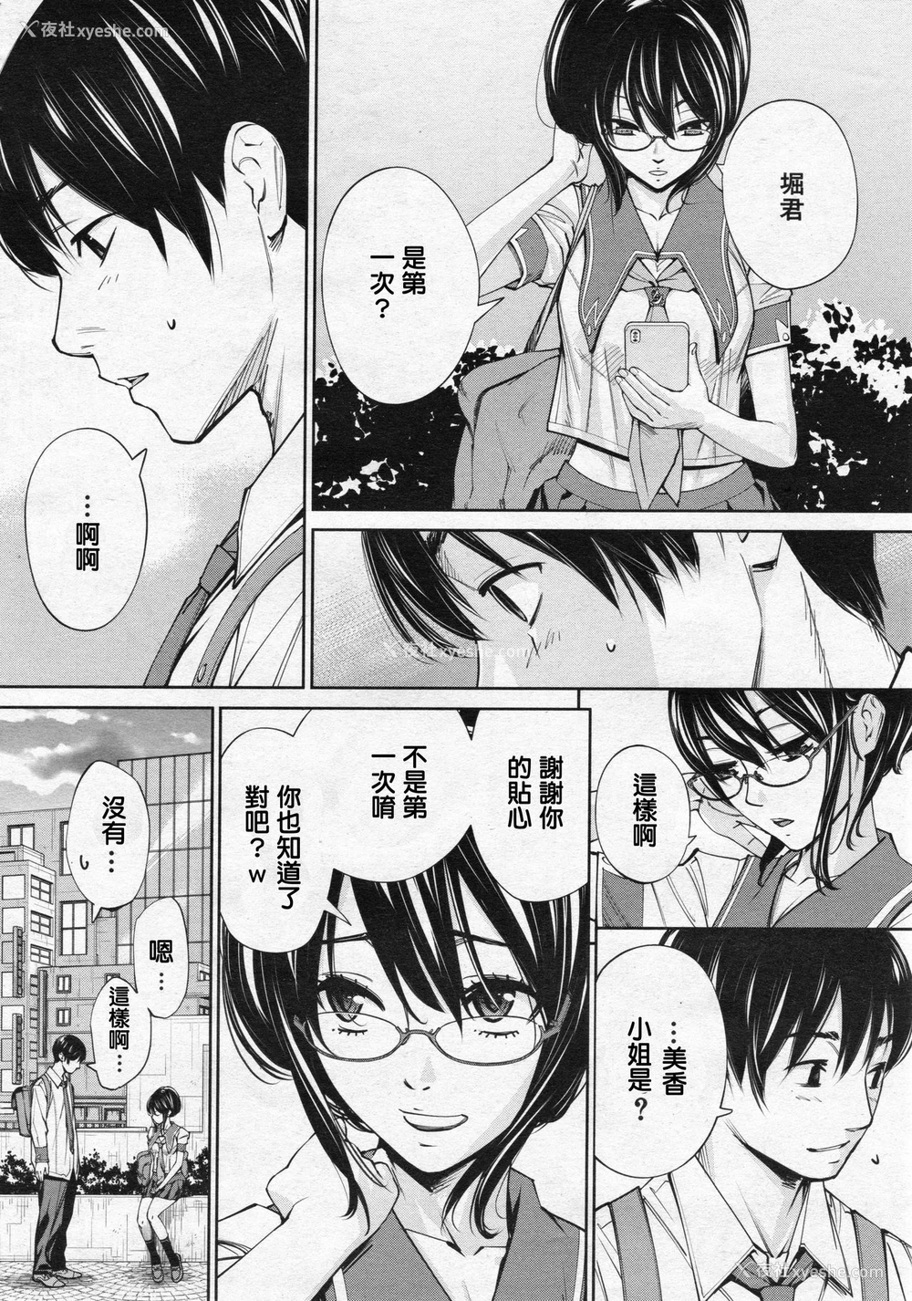 4P - [世徒ゆうき] 千歳 -chitose- 第三话 (COMIC 梦幻転生 2020年3月号) [中国翻訳]
