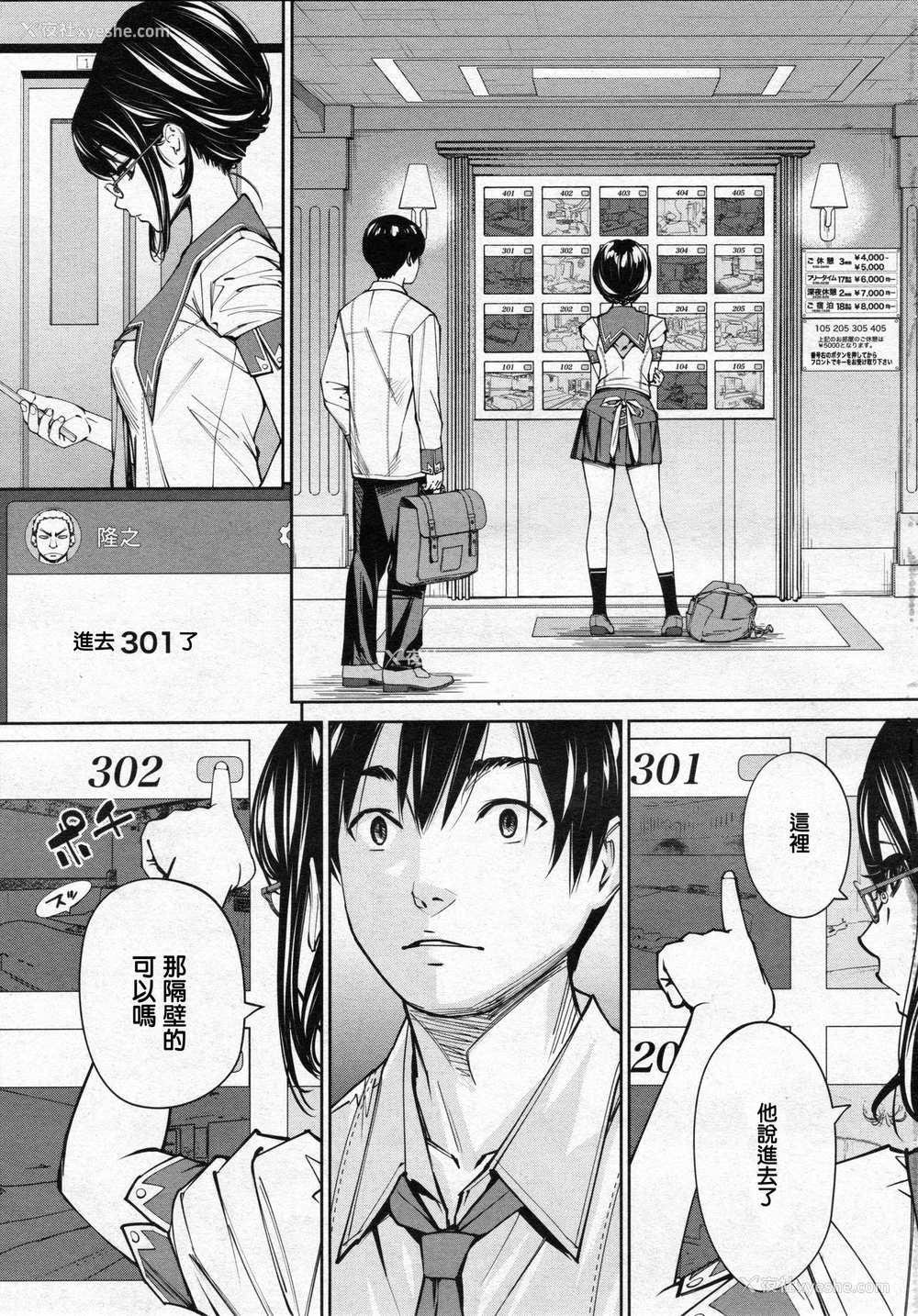 5P - [世徒ゆうき] 千歳 -chitose- 第三话 (COMIC 梦幻転生 2020年3月号) [中国翻訳]