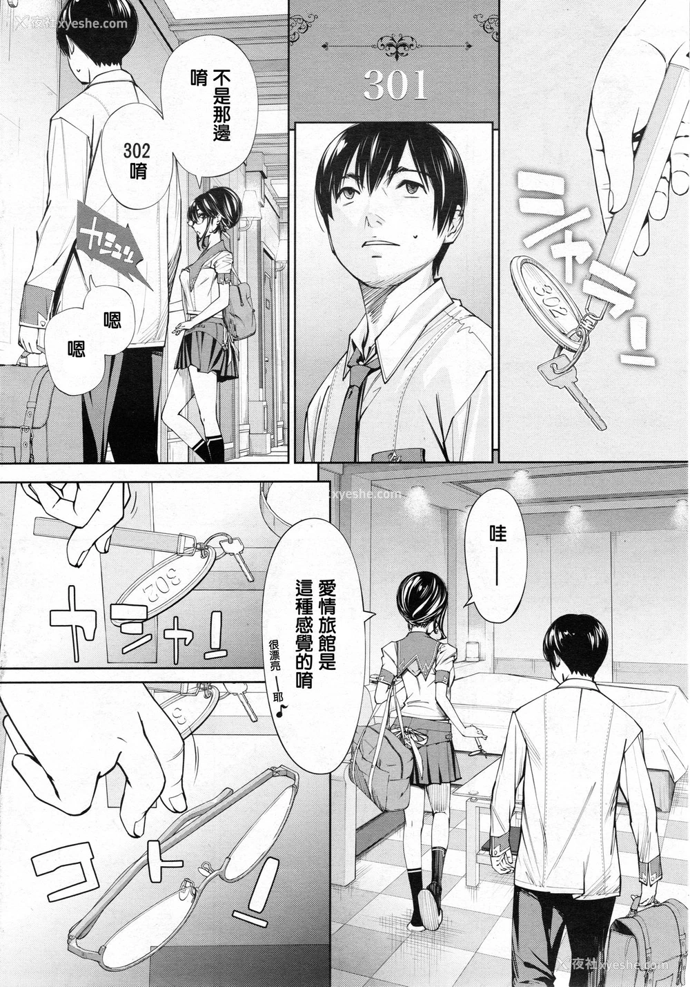 6P - [世徒ゆうき] 千歳 -chitose- 第三话 (COMIC 梦幻転生 2020年3月号) [中国翻訳]
