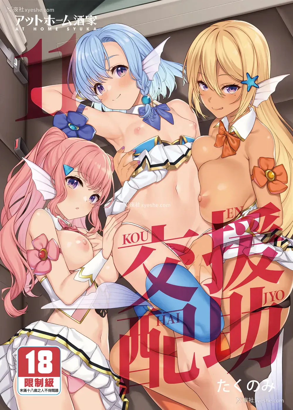 2P - [アットホーム酒家 (たくのみ)] 援助交配11 [中国翻訳] [无修正] [DL版]