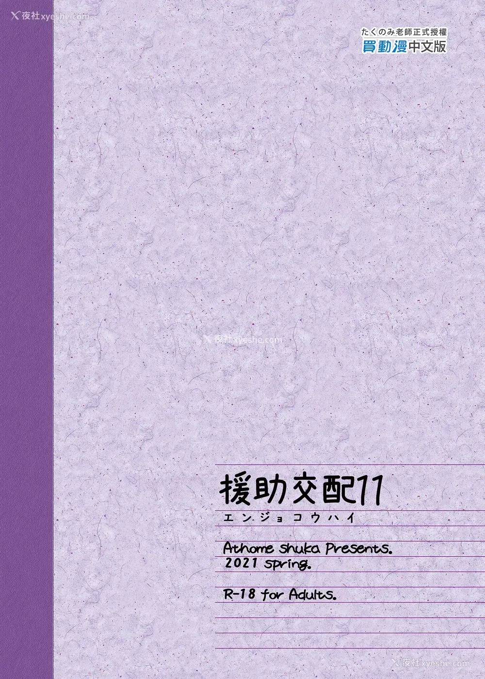 35P - [アットホーム酒家 (たくのみ)] 援助交配11 [中国翻訳] [无修正] [DL版]