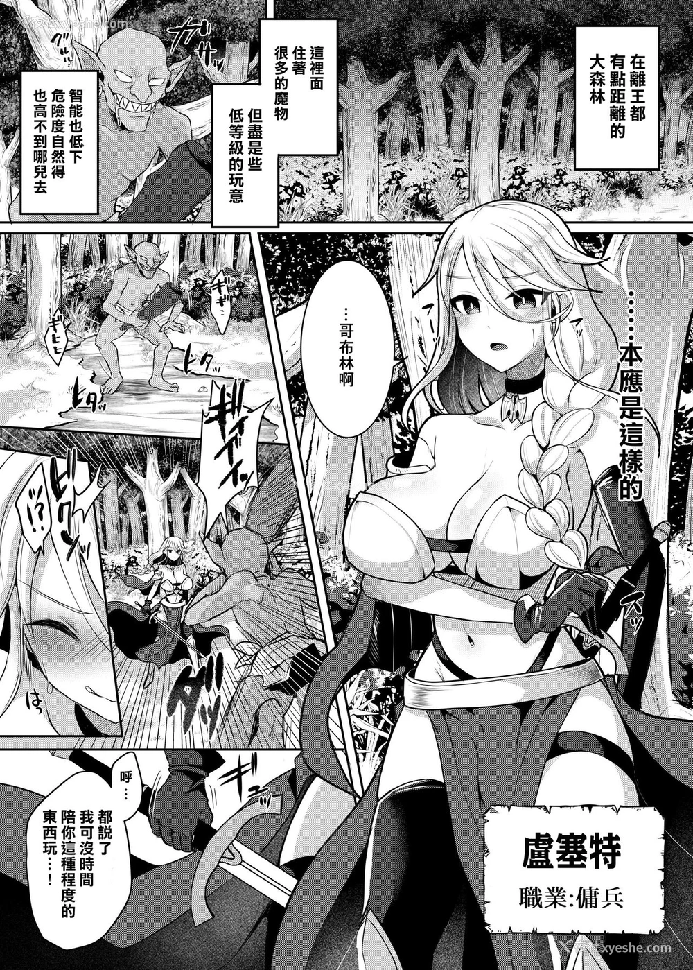 2P - [饴色ビスケット (煤あんぱん)] クール剣士のふたなり化连続射精 [中国翻訳] [DL版]