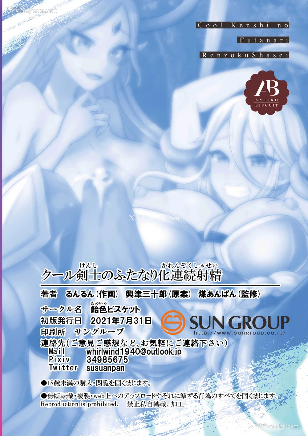 38P - [饴色ビスケット (煤あんぱん)] クール剣士のふたなり化连続射精 [中国翻訳] [DL版]