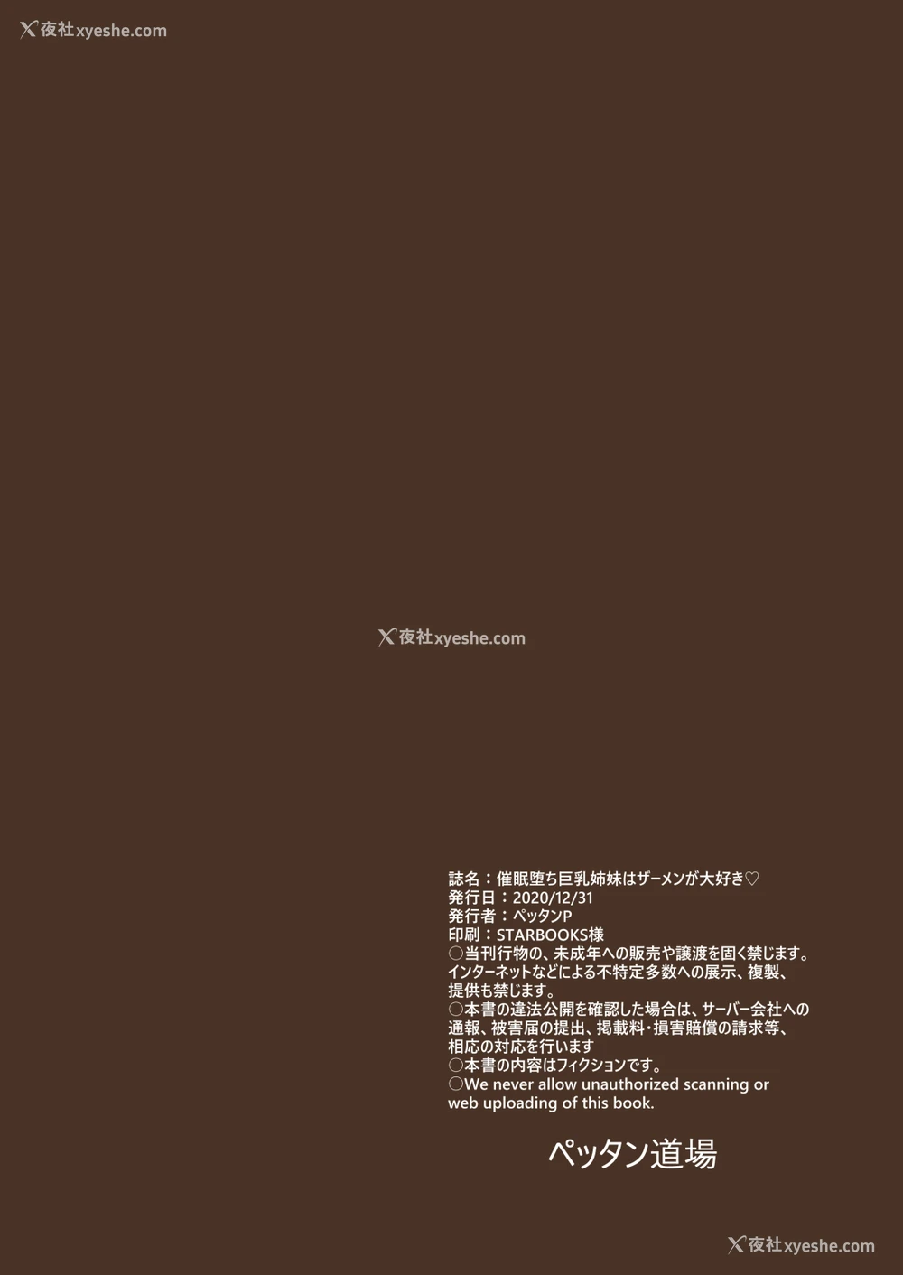 37P - [ペッタン道场 (ペッタンP)] 催眠堕ち巨乳姉妹はザーメンが大好き通过精神控制来催眠一对姐妹，舔他们的巨乳，和他们进行群体性交