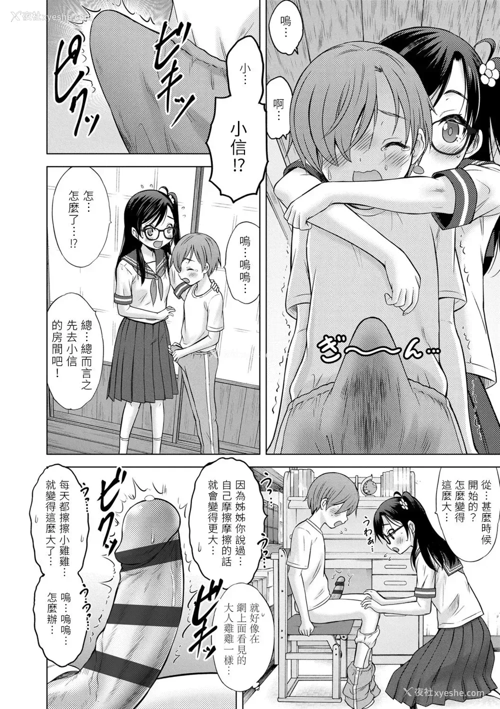 10P - [猫男爵] お愿い！お姉ちゃん♡