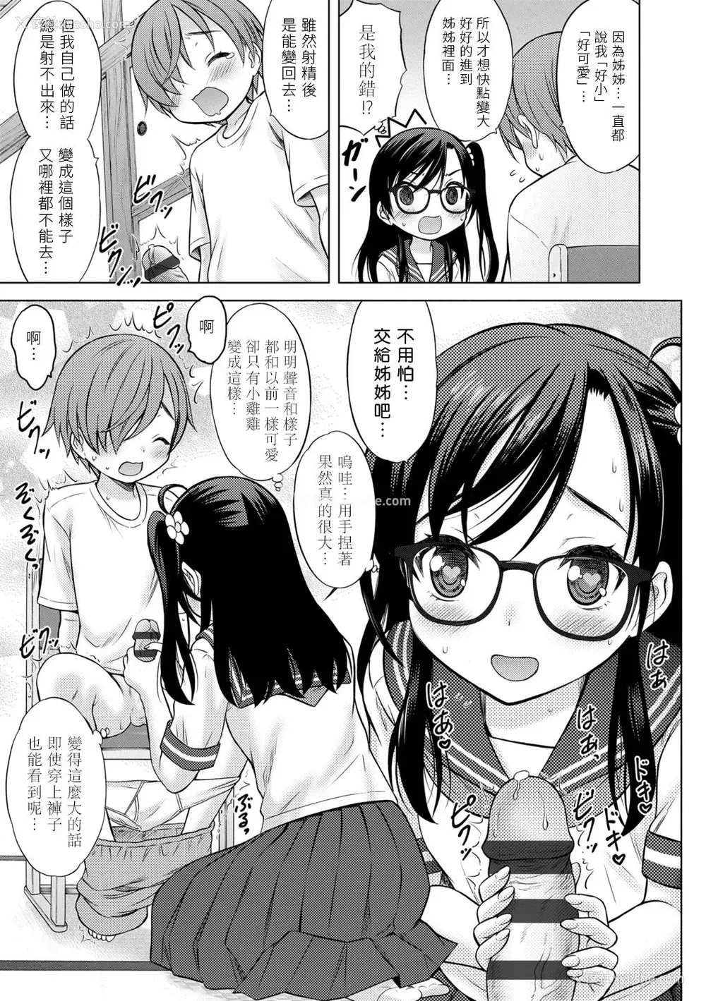 11P - [猫男爵] お愿い！お姉ちゃん♡