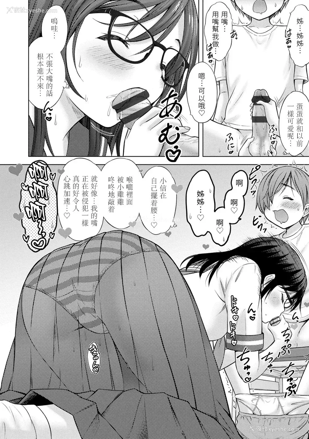 12P - [猫男爵] お愿い！お姉ちゃん♡