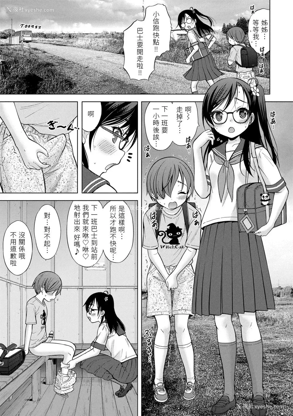 15P - [猫男爵] お愿い！お姉ちゃん♡