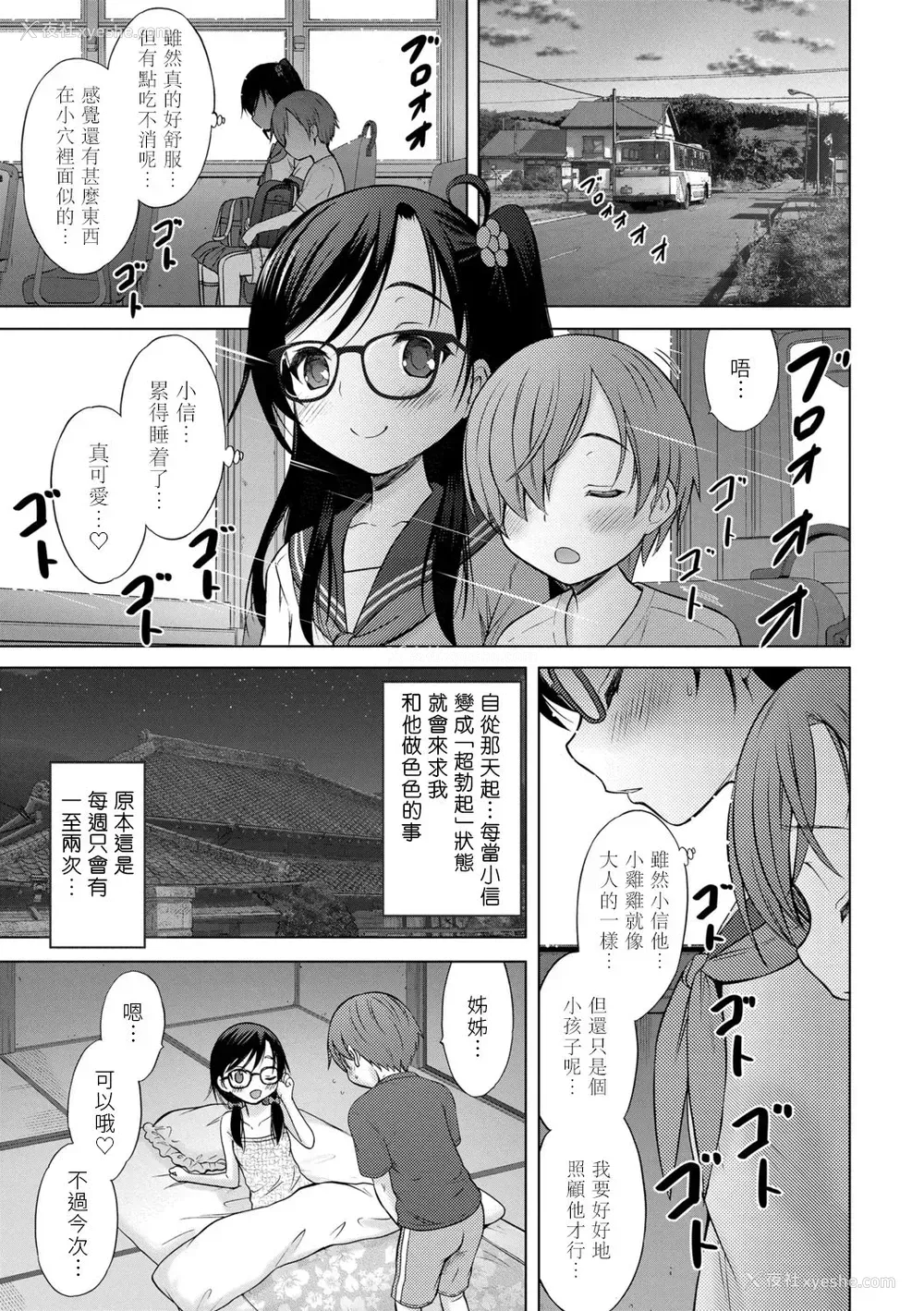 23P - [猫男爵] お愿い！お姉ちゃん♡