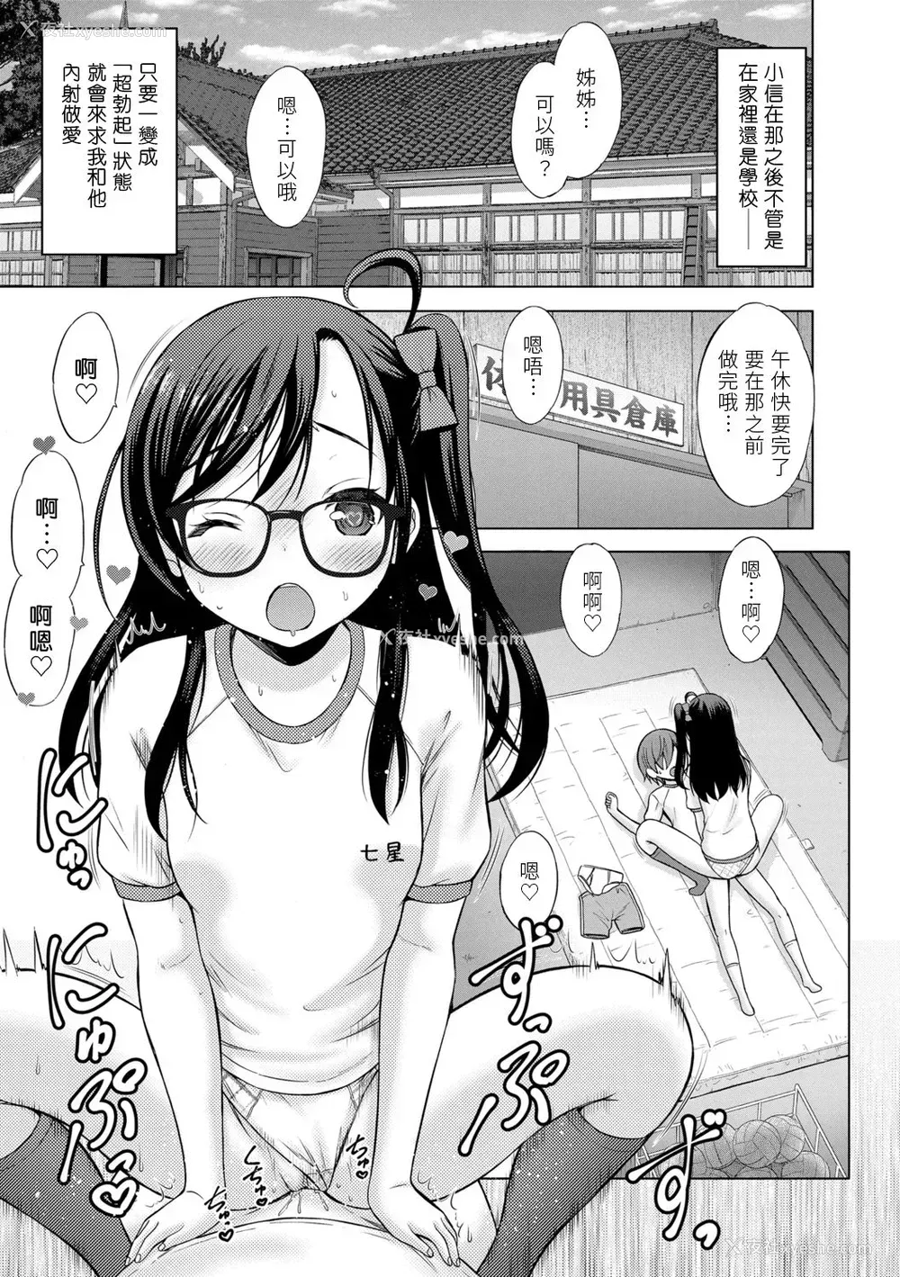 29P - [猫男爵] お愿い！お姉ちゃん♡