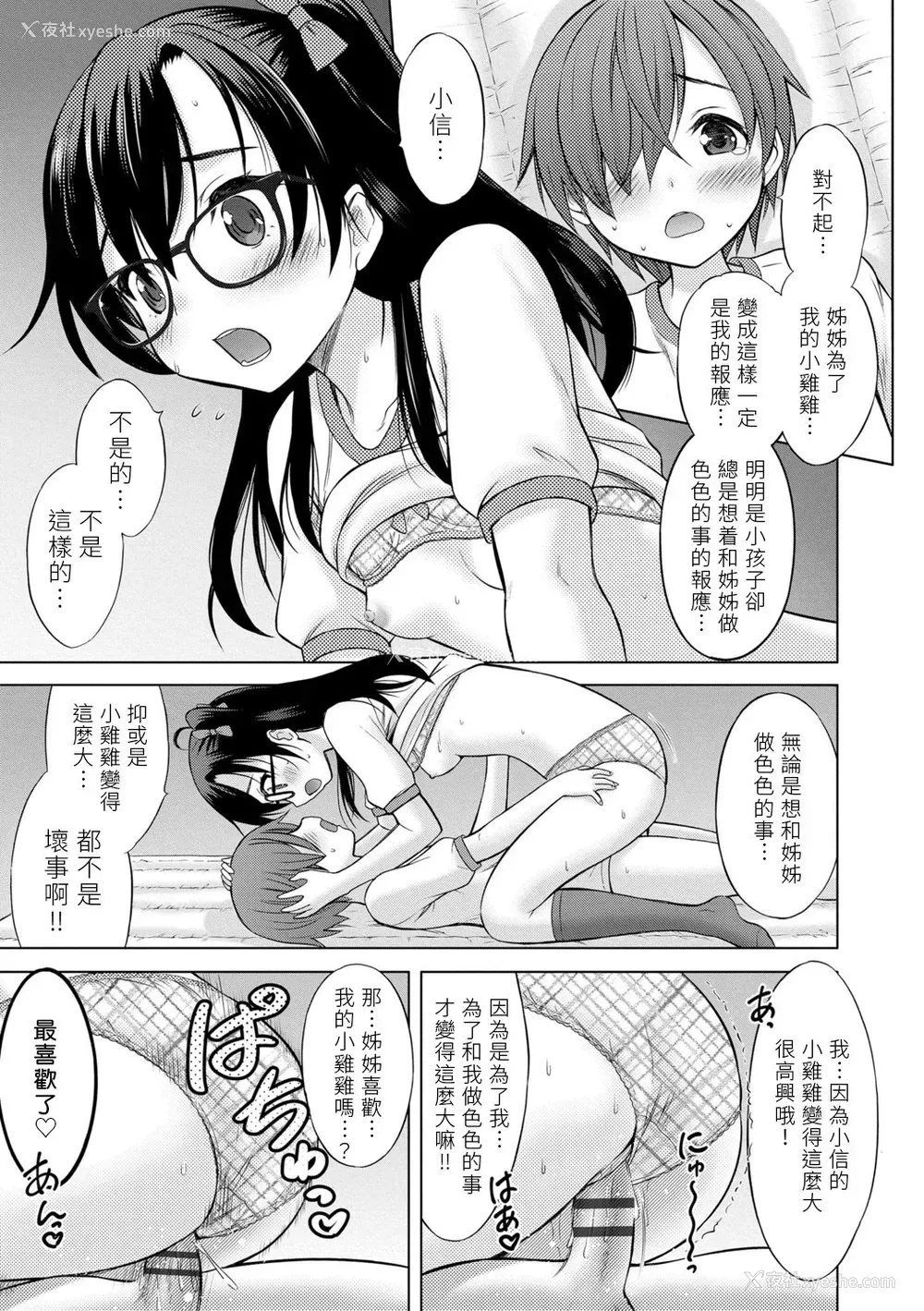 31P - [猫男爵] お愿い！お姉ちゃん♡