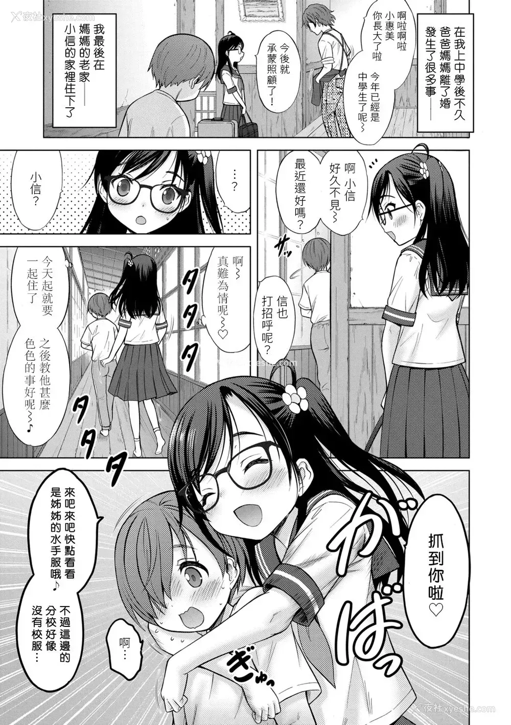 9P - [猫男爵] お愿い！お姉ちゃん♡