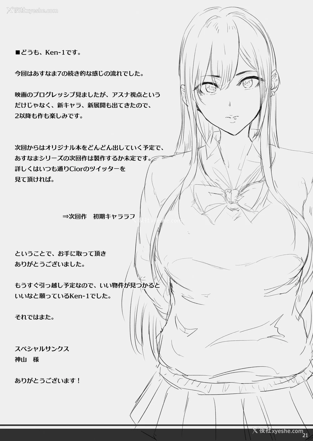 20P - [Cior (Ken-1)] あすなま8 (ソードアート・オンライン) [中国翻訳] [DL版]