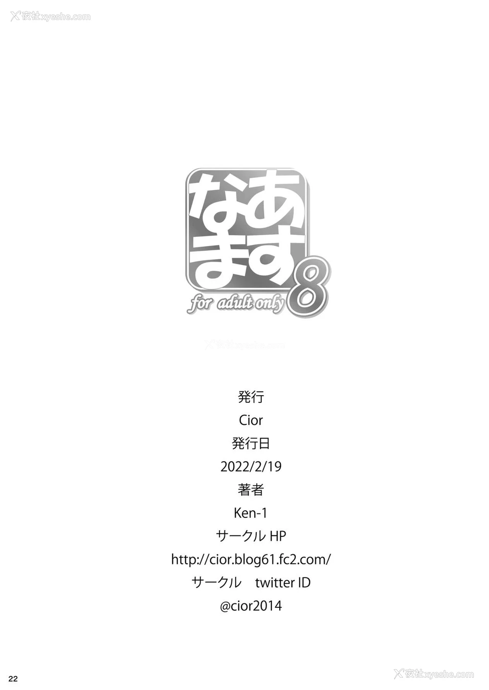 21P - [Cior (Ken-1)] あすなま8 (ソードアート・オンライン) [中国翻訳] [DL版]