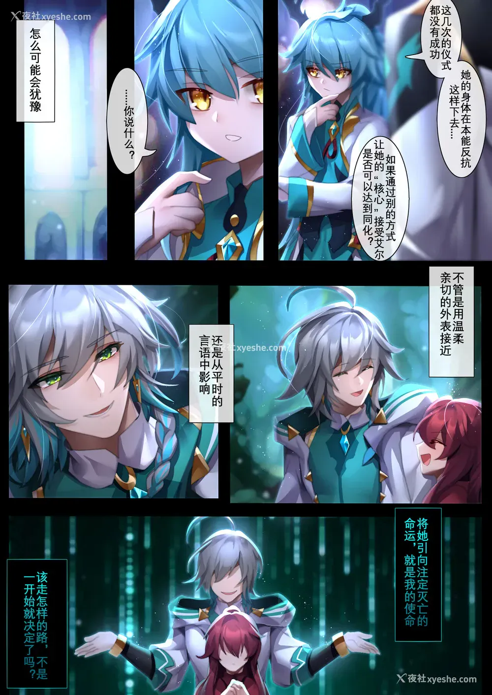28P - [Been] The illusion of lies（1） (エルソード) [中国语]