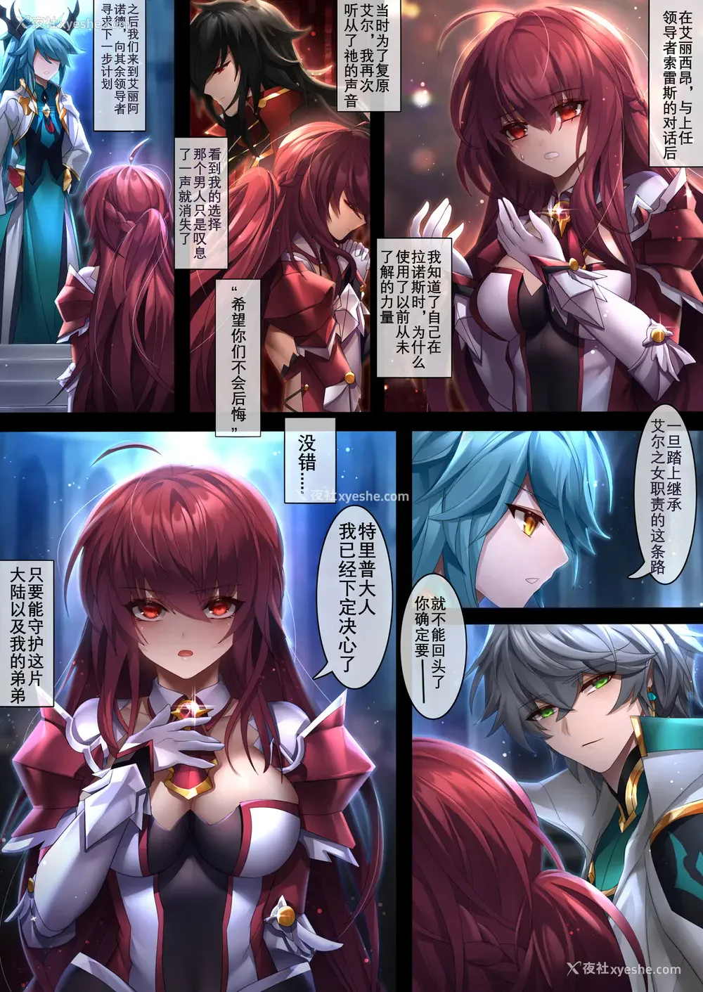 4P - [Been] The illusion of lies（1） (エルソード) [中国语]