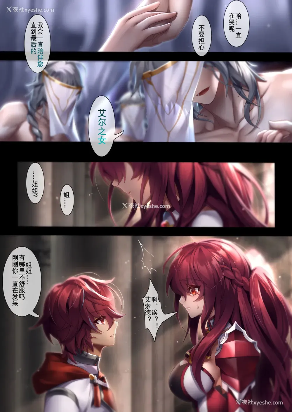 7P - [Been] The illusion of lies（1） (エルソード) [中国语]